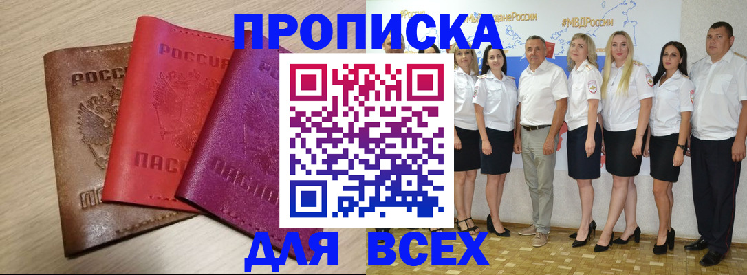 прописка 2025 в Ахтубинске